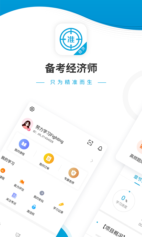 经济师题库