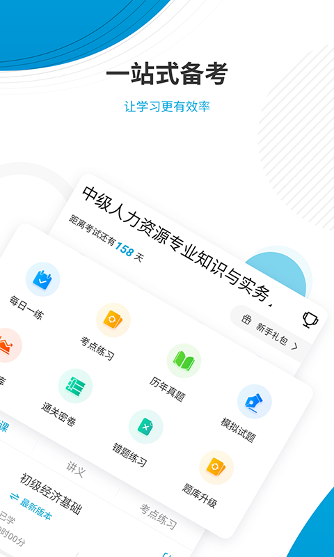 经济师题库