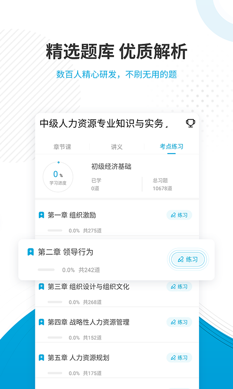 经济师题库