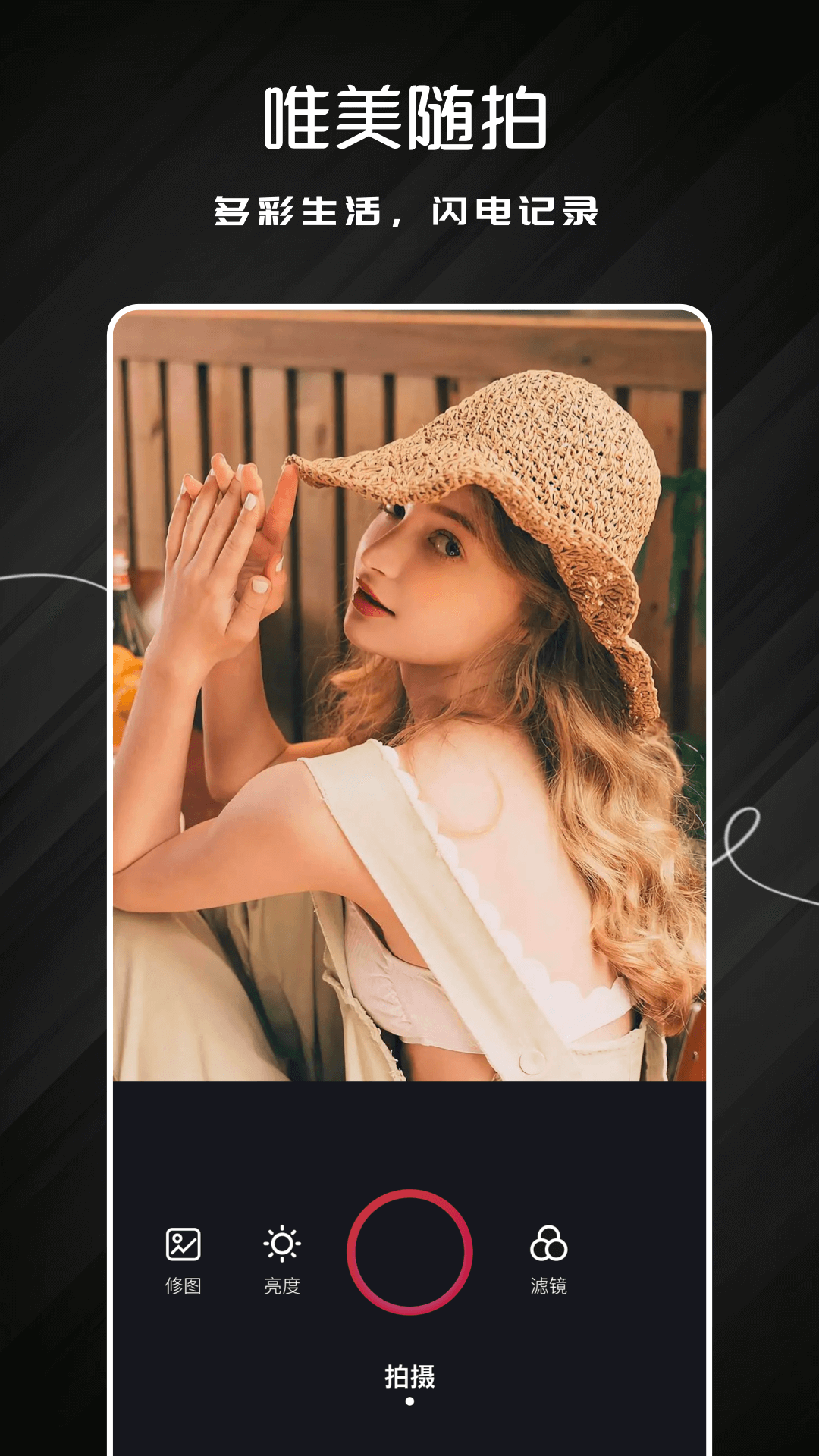 唯美相机电脑版截图