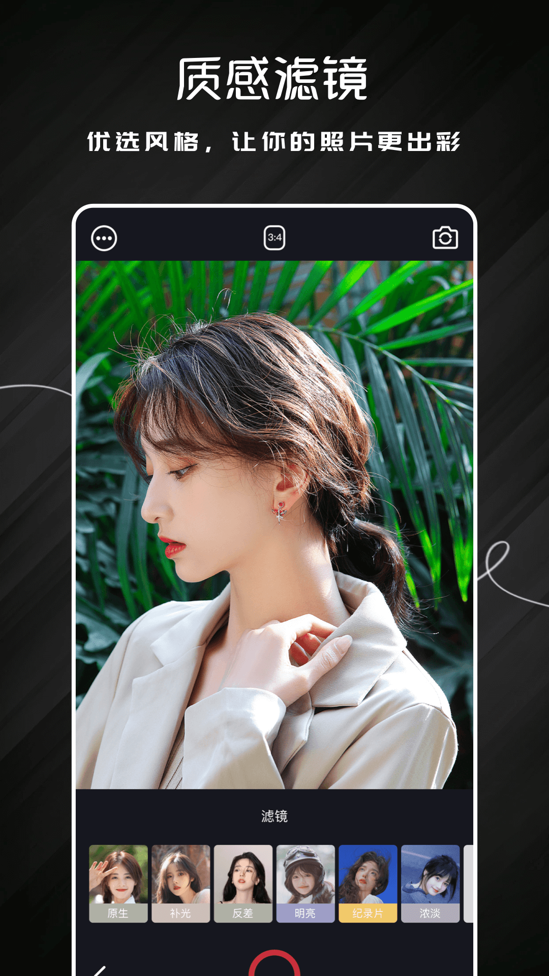 唯美相机电脑版截图