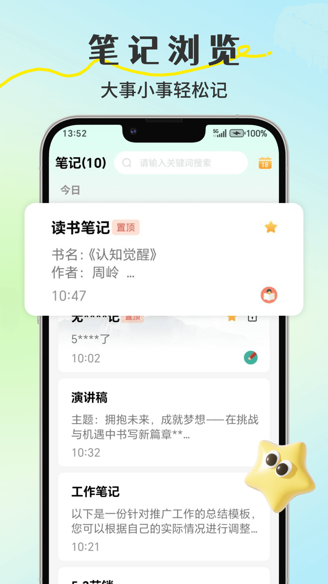 小鸟便签电脑版截图