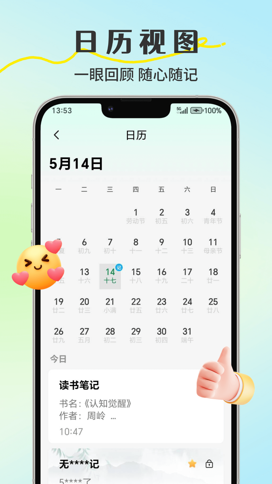 小鸟便签电脑版截图
