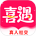 喜遇