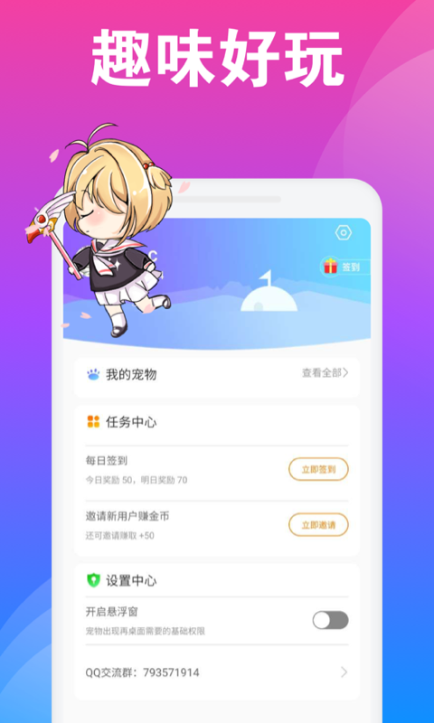 Q版桌面宠物电脑版截图