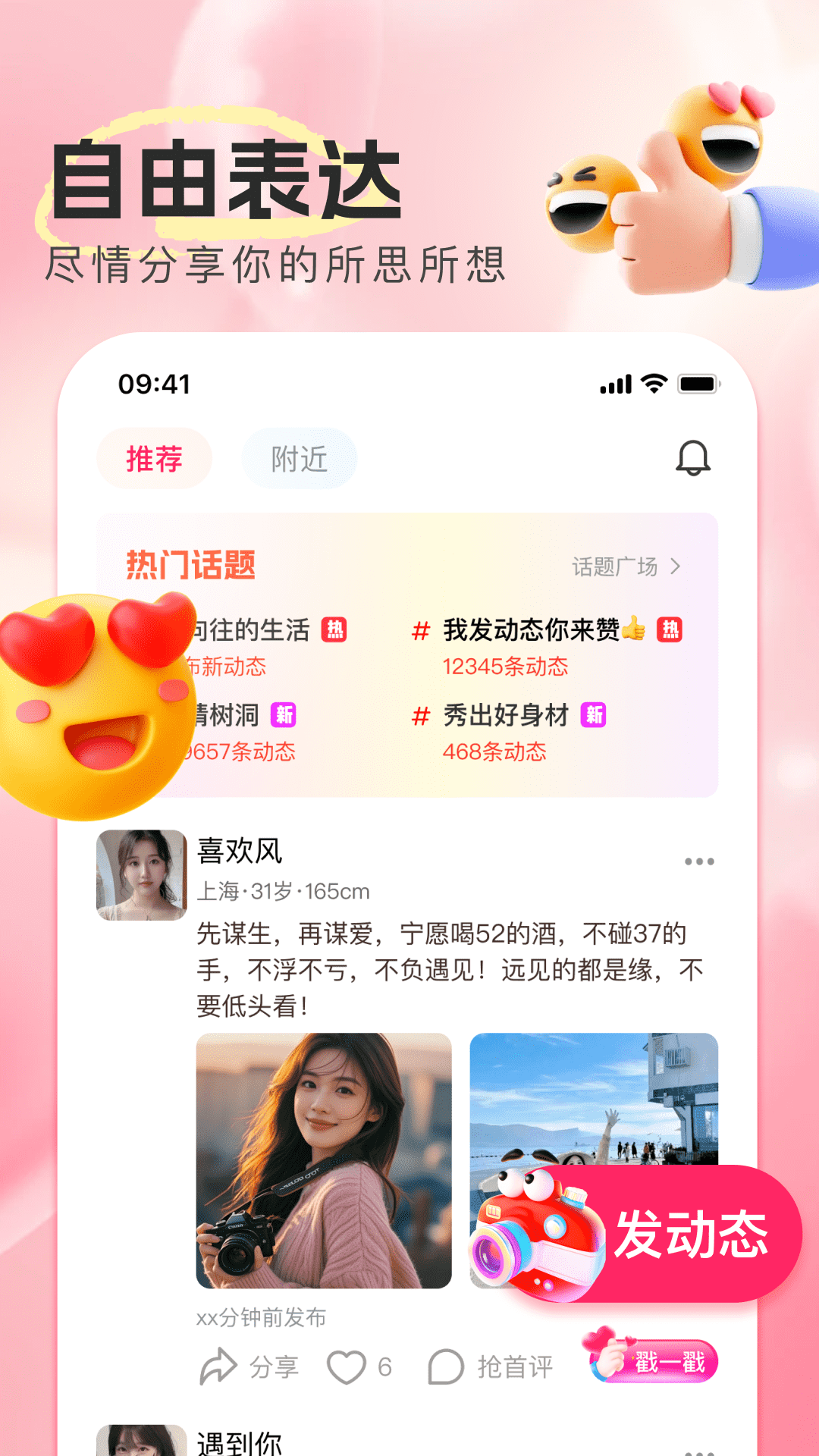 喜遇电脑版截图
