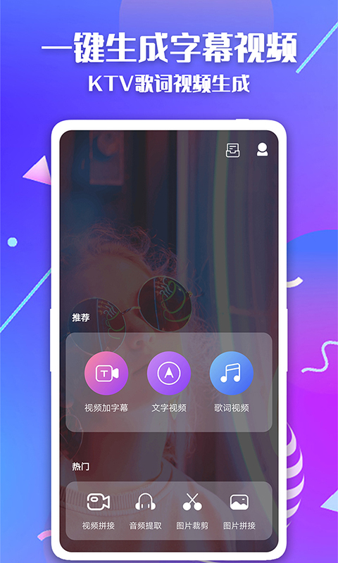 快字幕视频制作电脑版截图