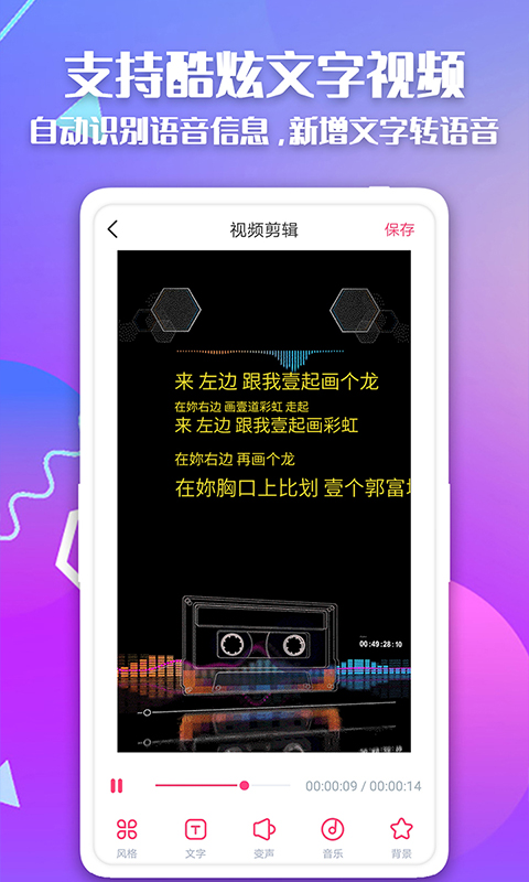 快字幕视频制作电脑版截图