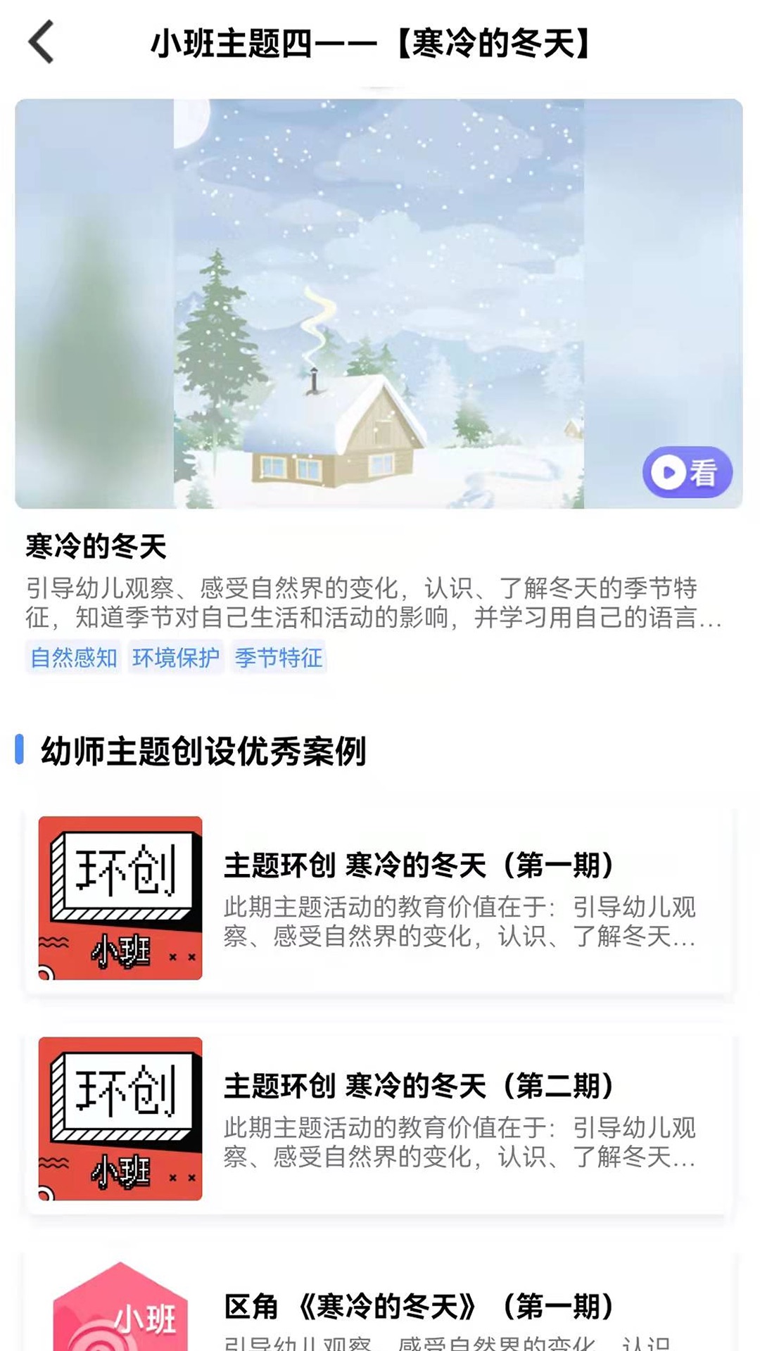 多元幼教电脑版截图