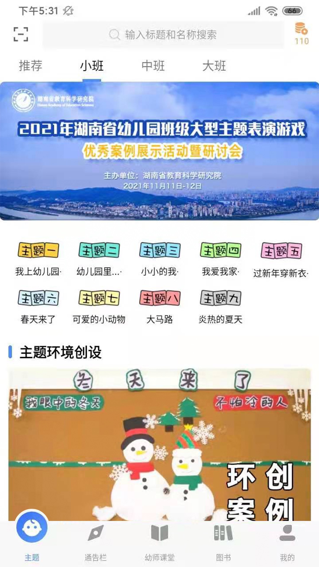 多元幼教电脑版截图