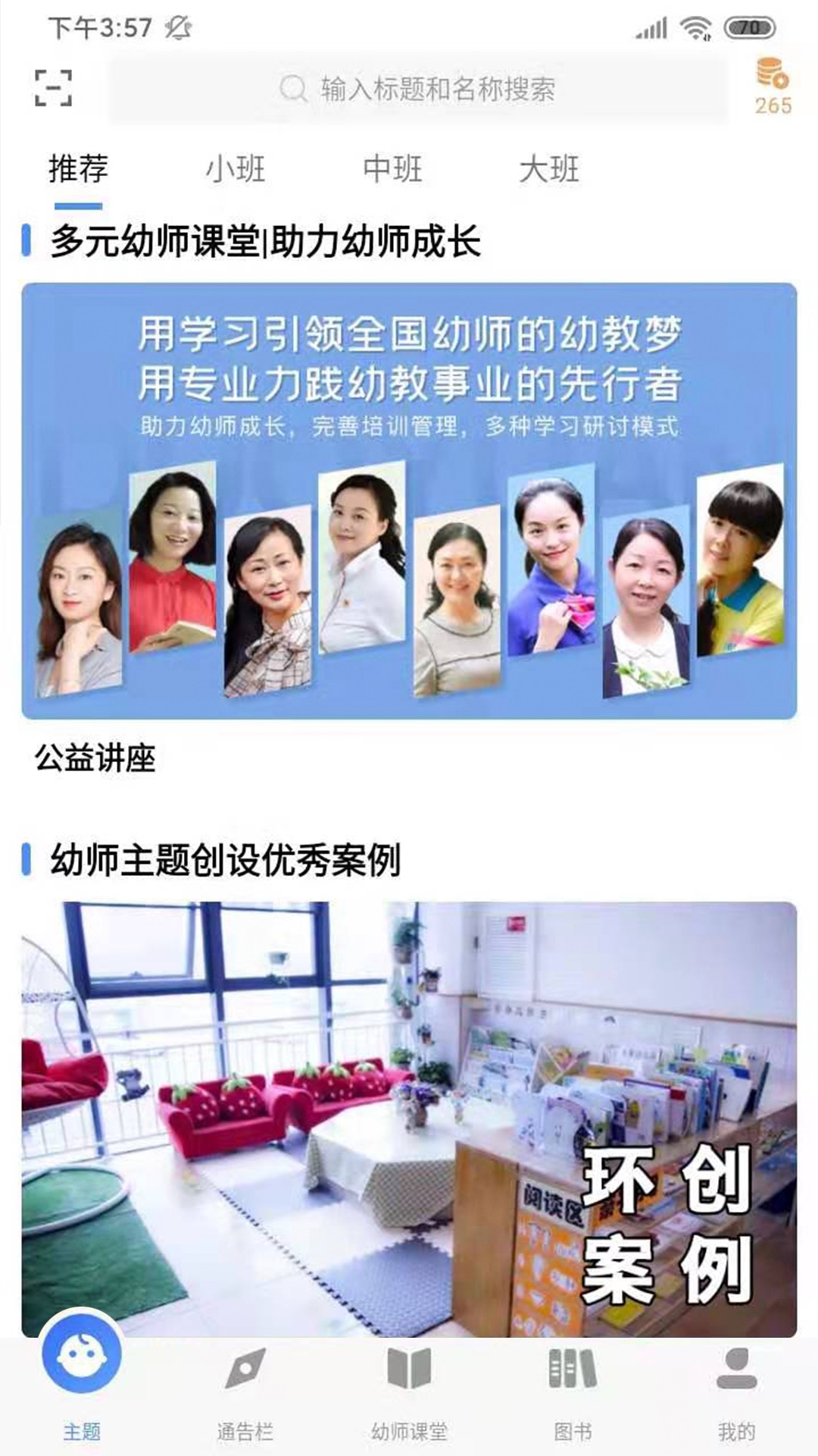多元幼教电脑版截图