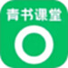 青书课堂