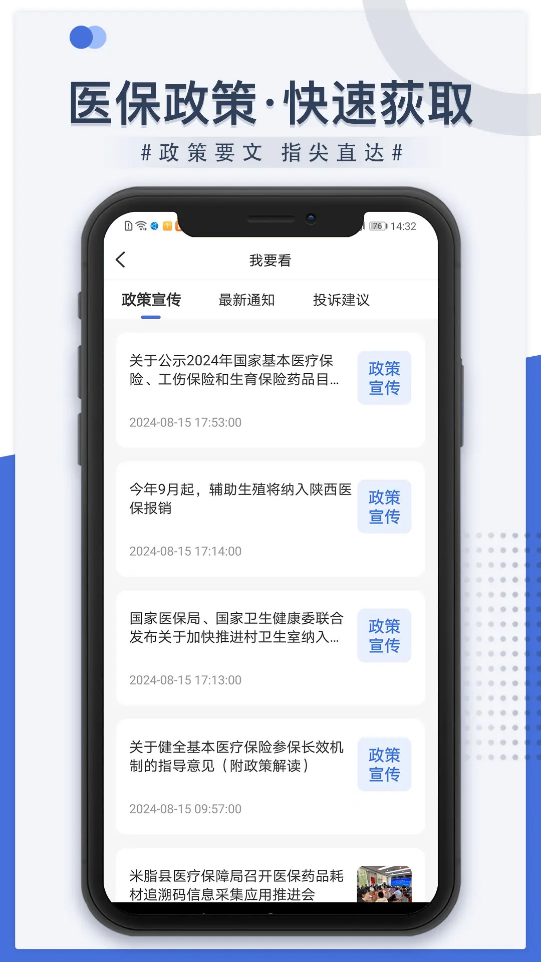 米脂医保