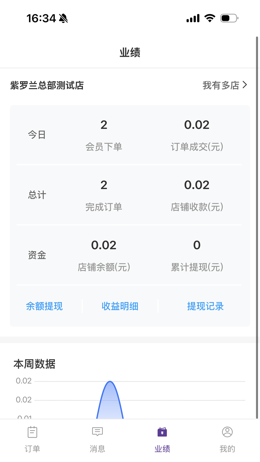 紫罗兰生机生活商户版电脑版截图