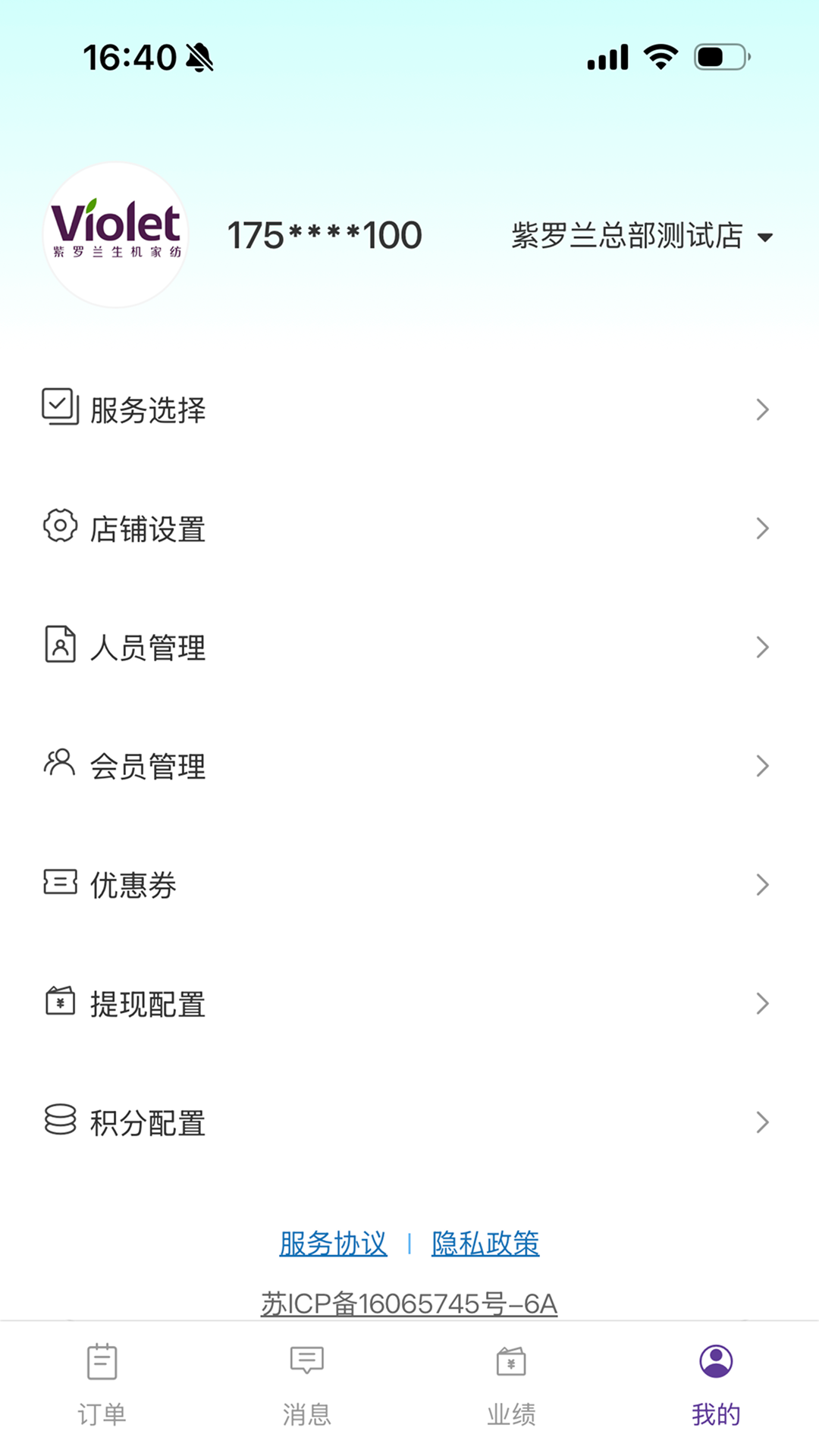 紫罗兰生机生活商户版电脑版截图