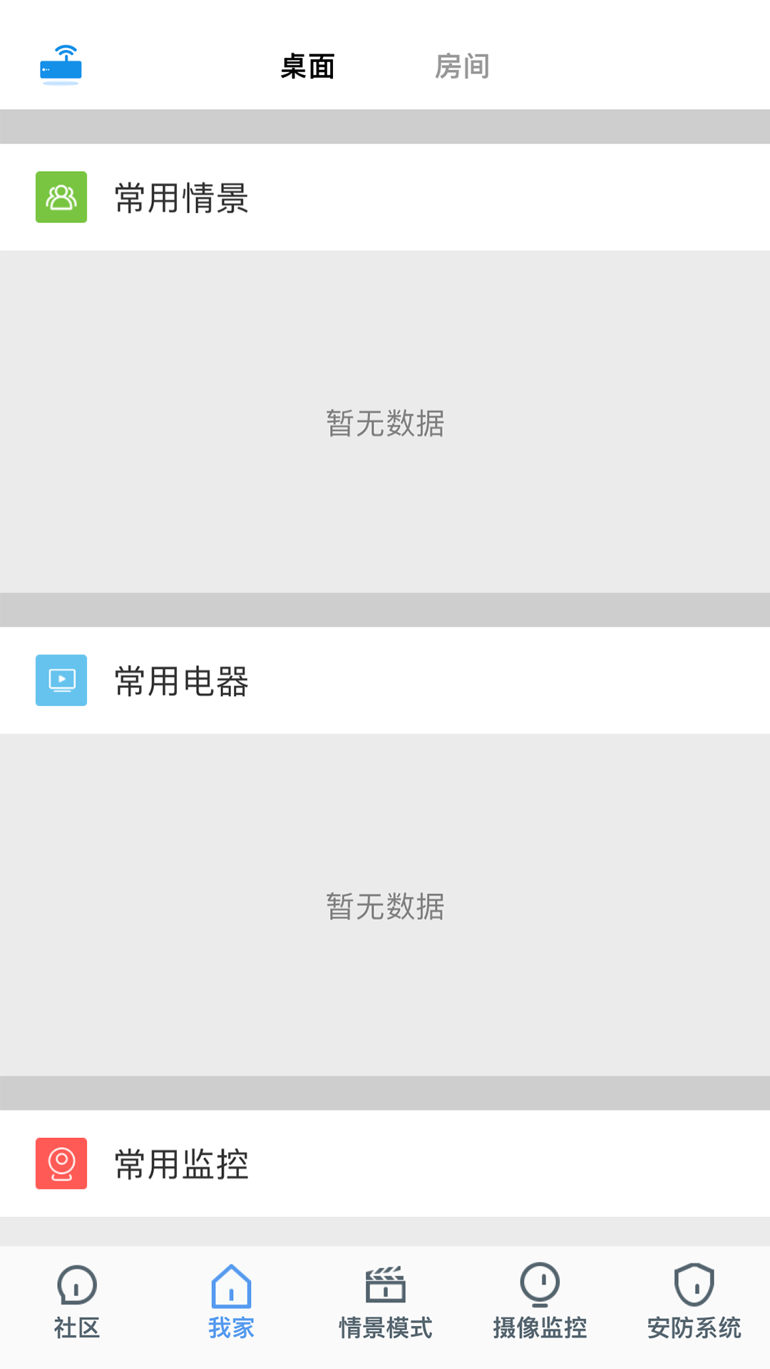 索拉家居物联