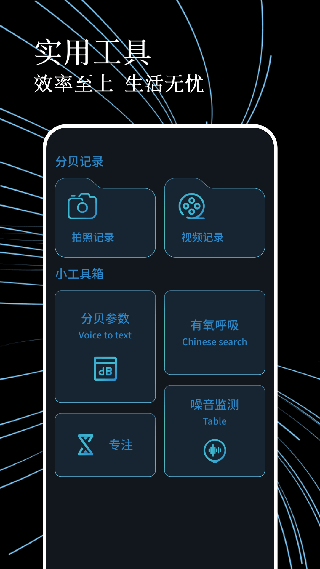 噪音测试器
