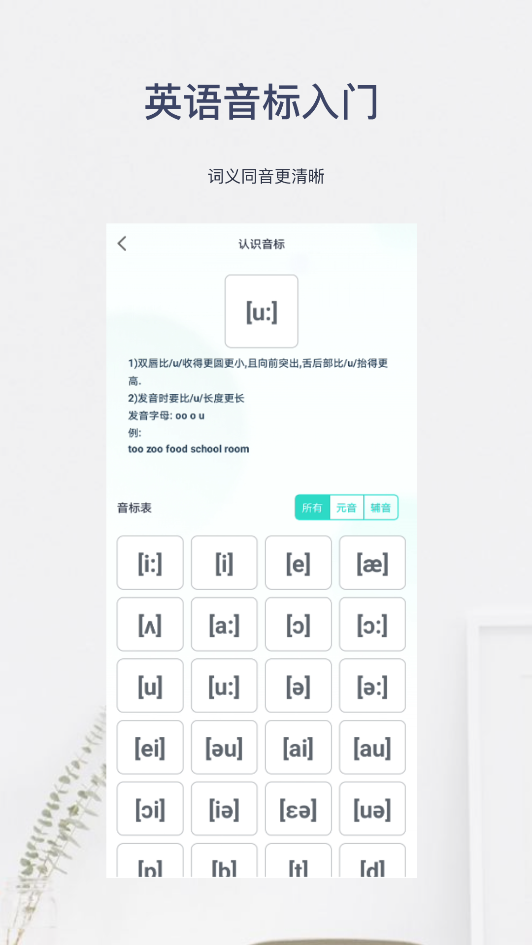 英语音标入门