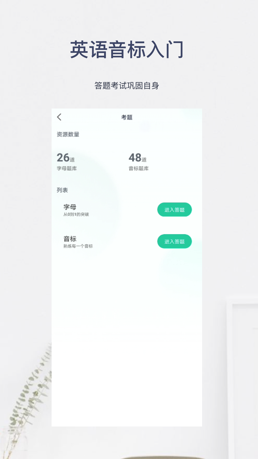 英语音标入门