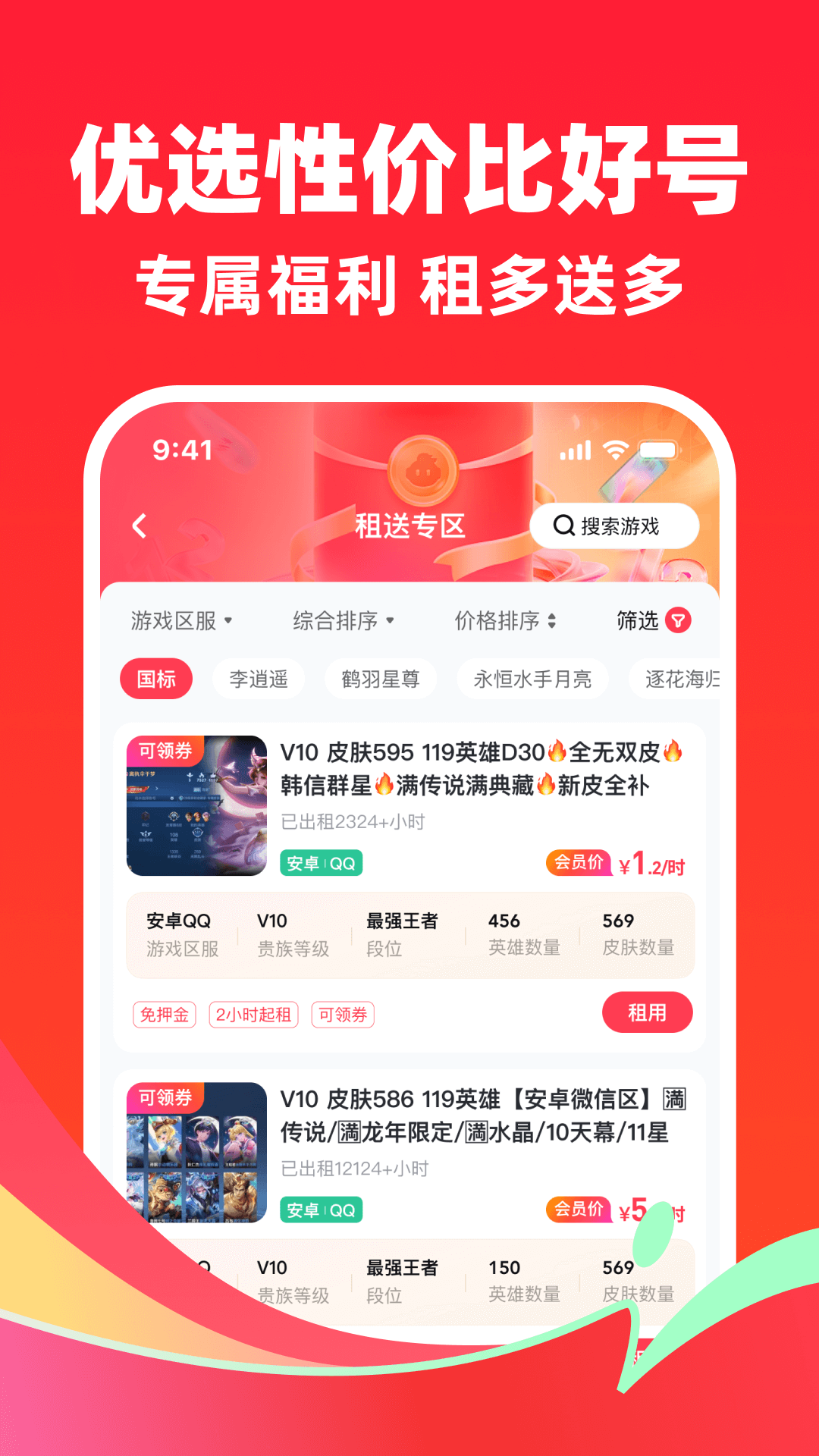 快租号
