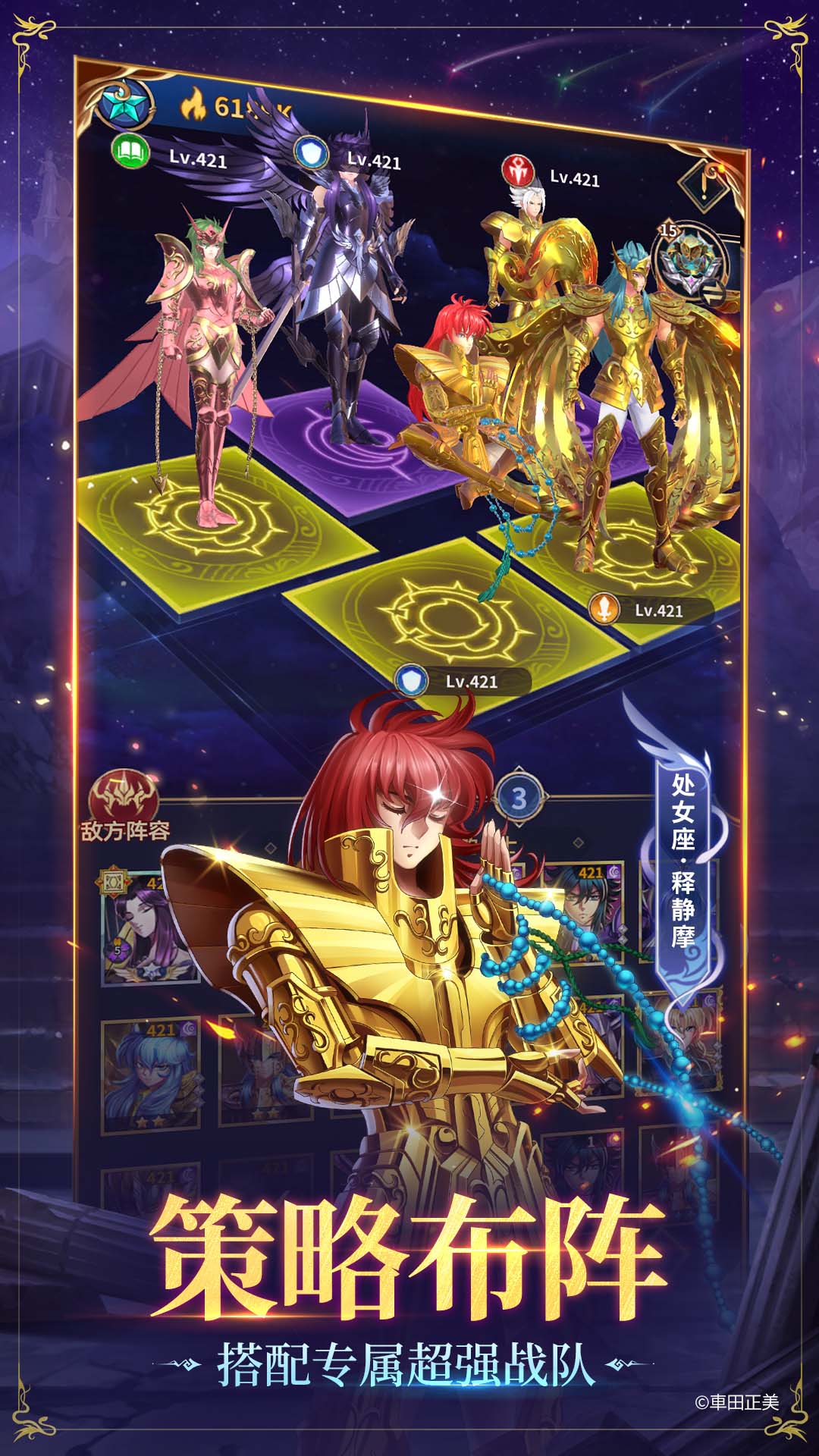 圣斗士星矢：正义传说