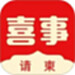 喜事请柬