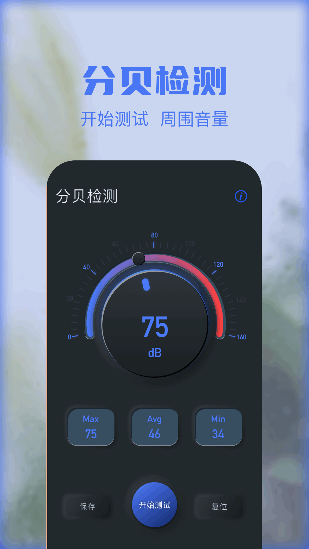噪声检测仪电脑版截图