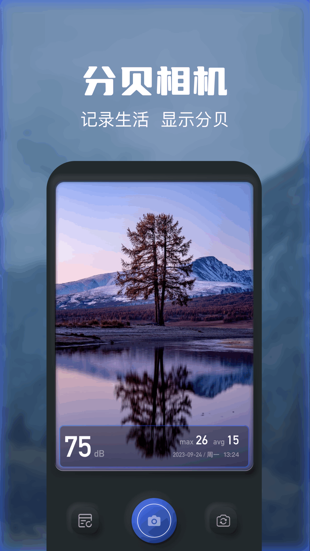 噪声检测仪电脑版截图