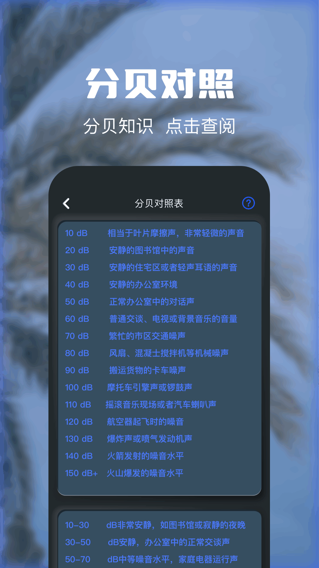噪声检测仪电脑版截图