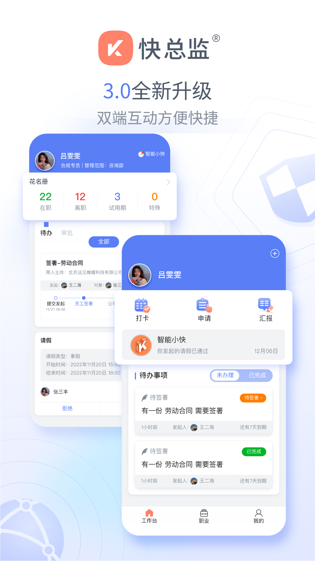 快总监电脑版截图