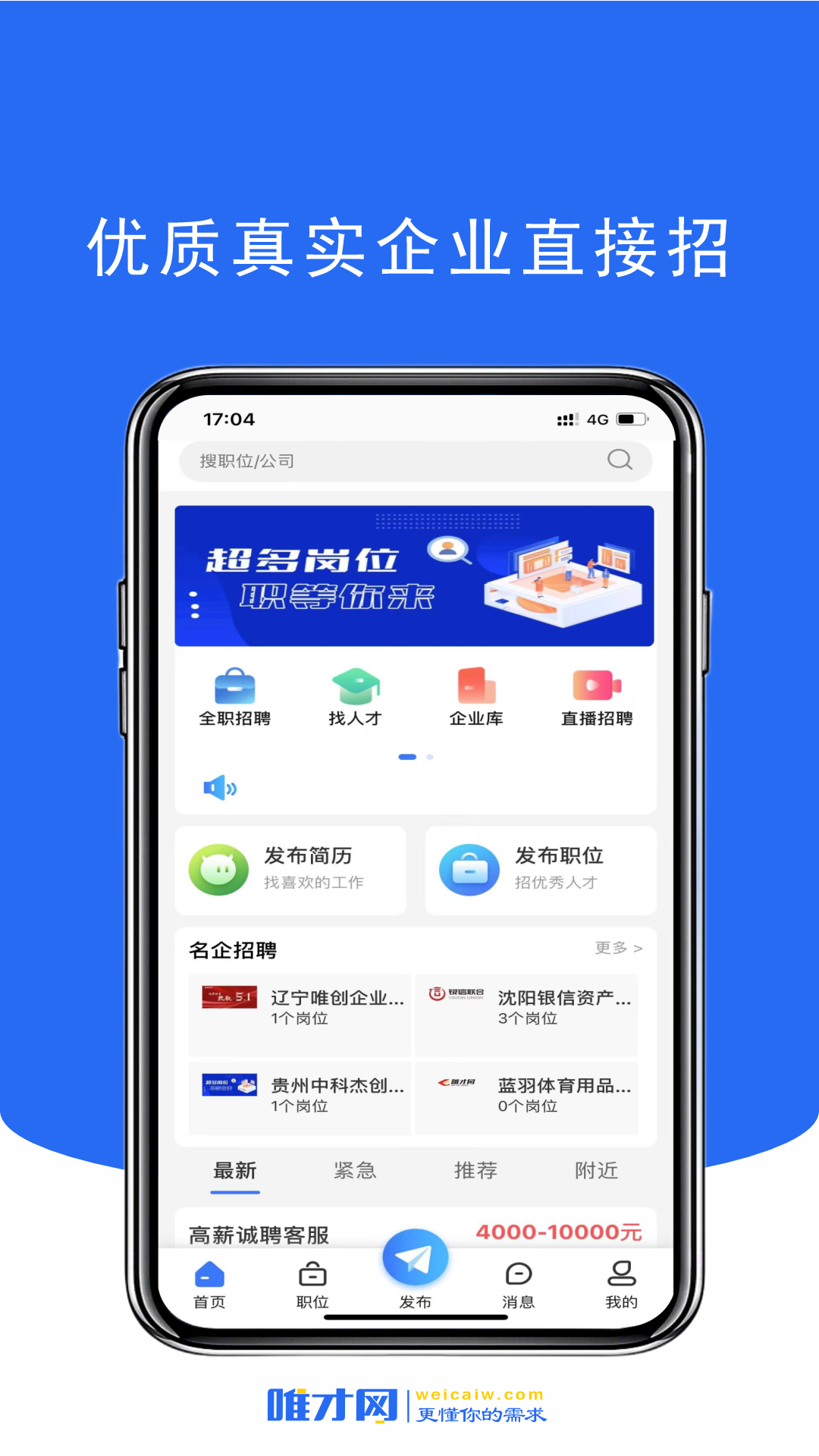 唯才网电脑版截图