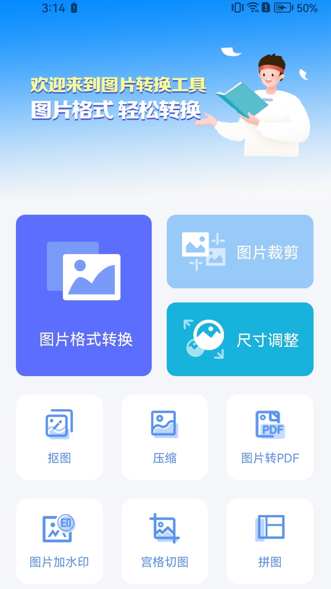 快转图片转换器