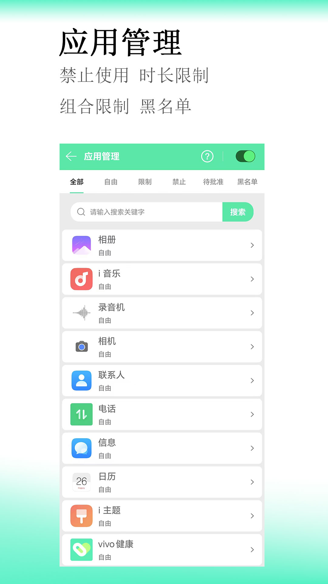 青少年手机管理