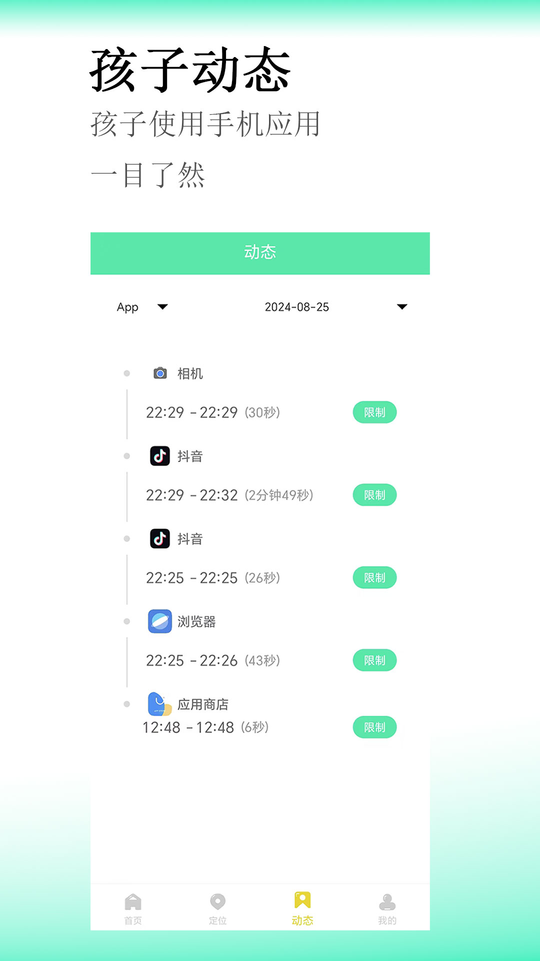 青少年手机管理