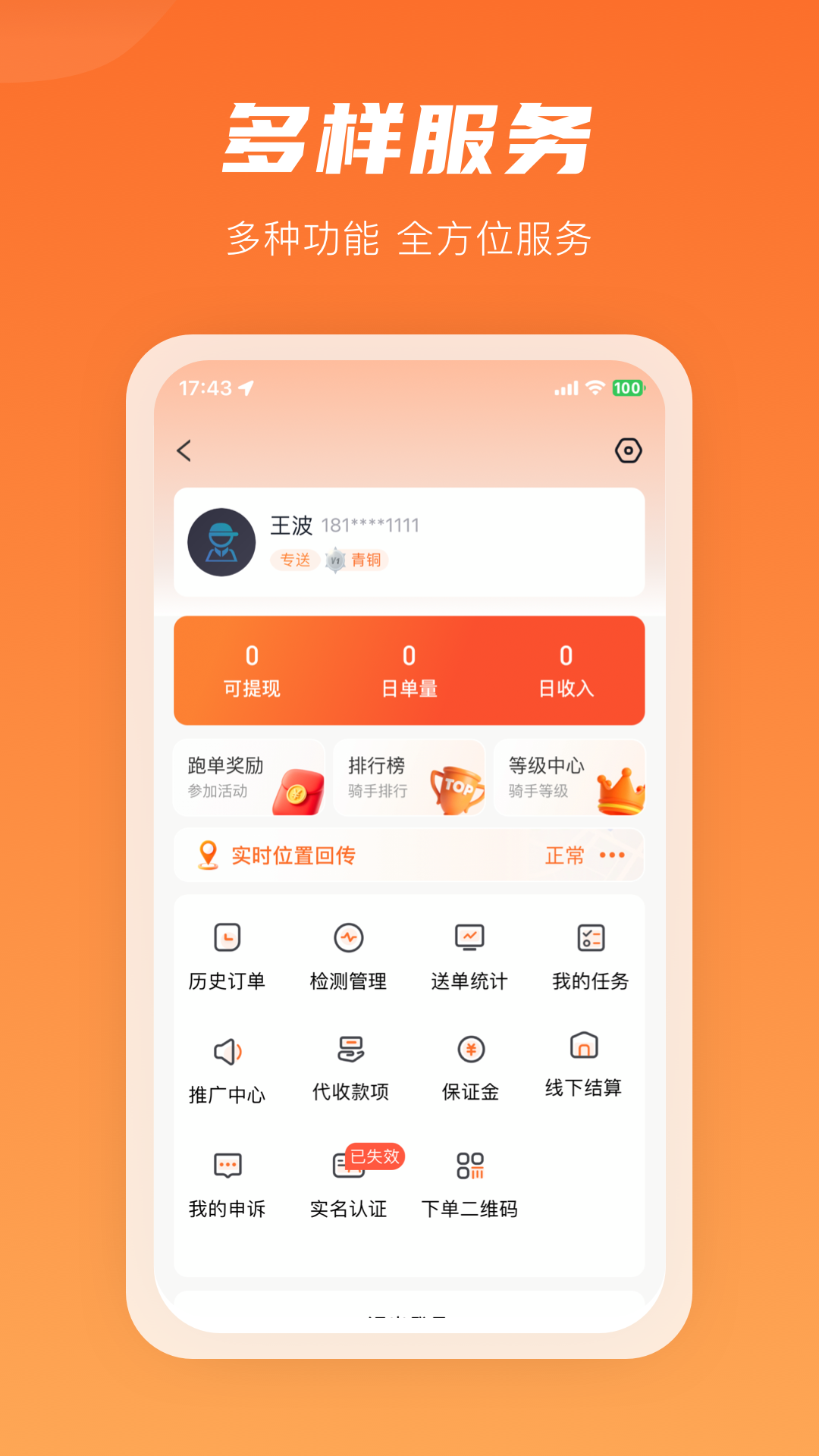 咻咻易达骑手电脑版截图
