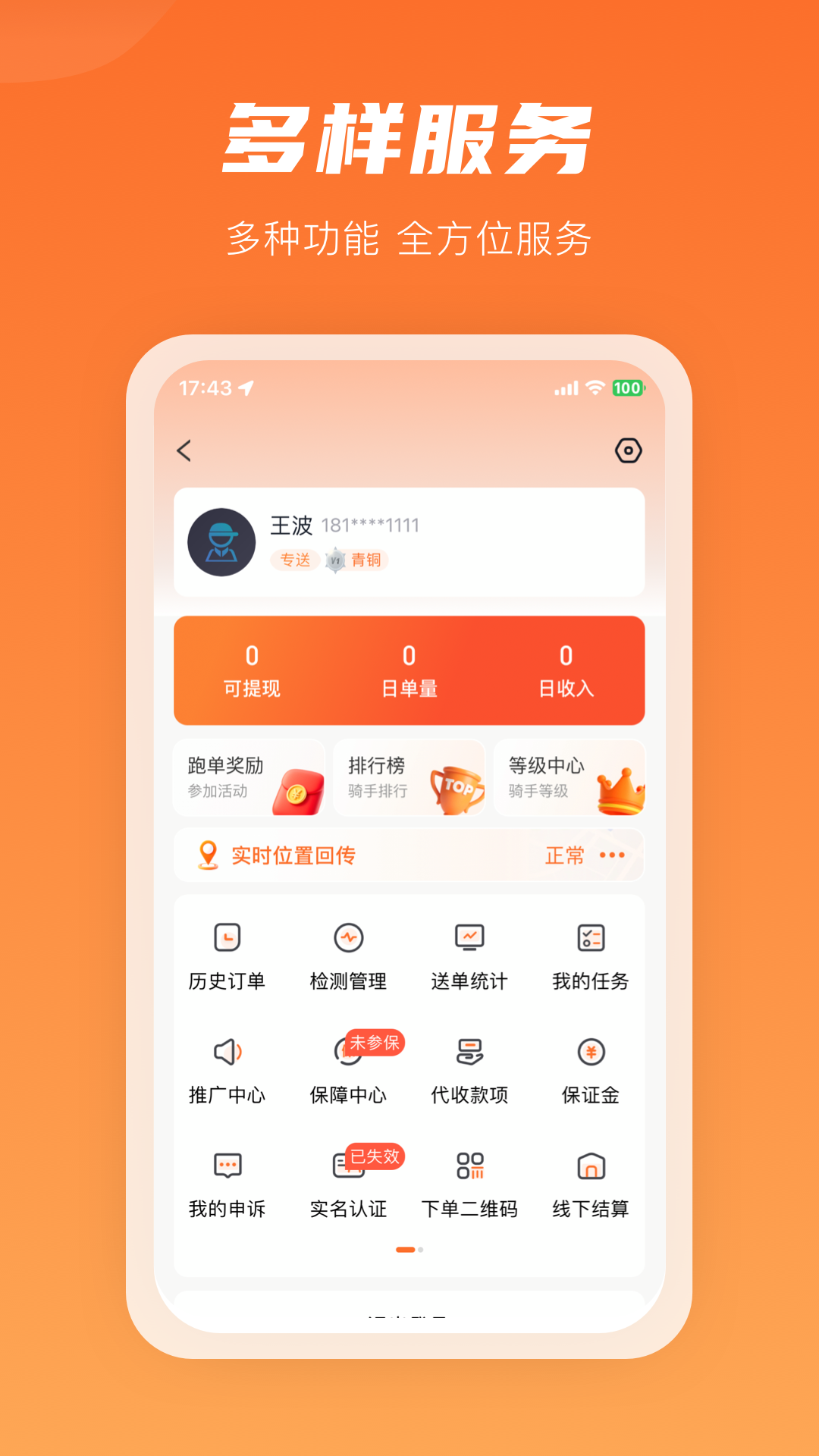 咻咻易达骑手电脑版截图
