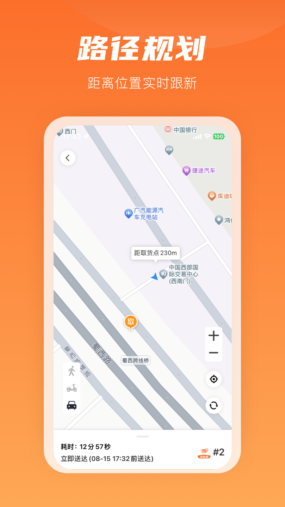 咻咻易达骑手电脑版截图