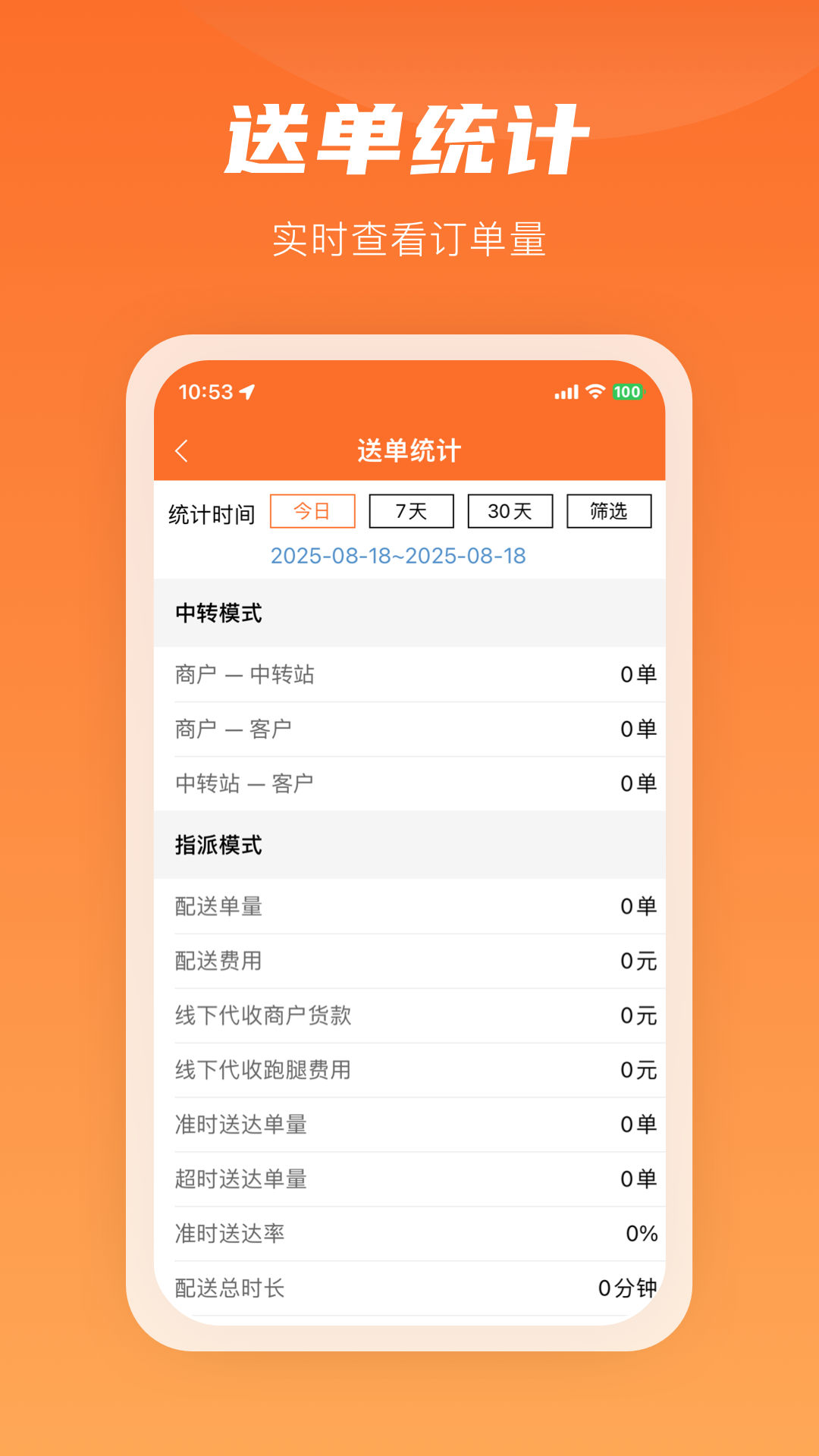 咻咻易达骑手电脑版截图