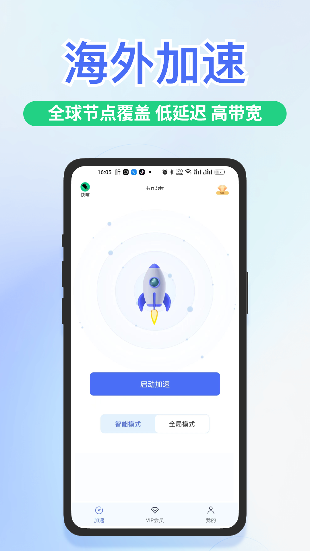 快舟加速器