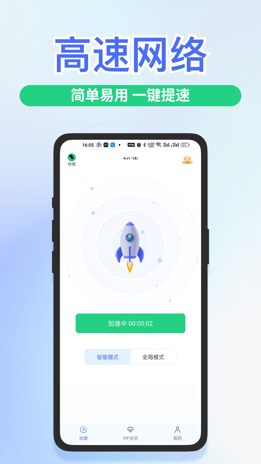 快舟加速器