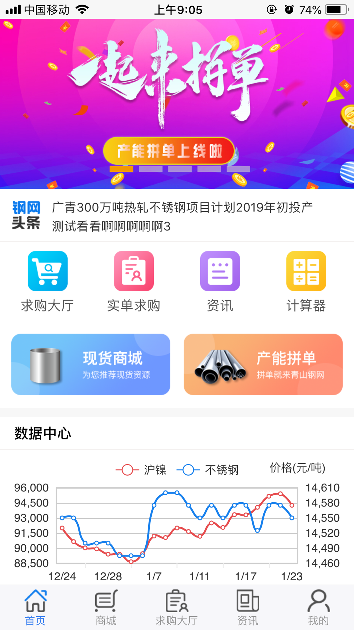 青山钢网电脑版截图