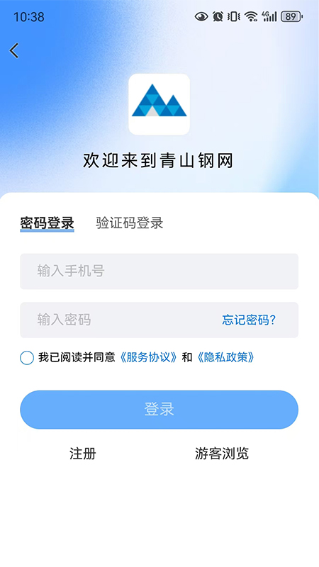 青山钢网电脑版截图