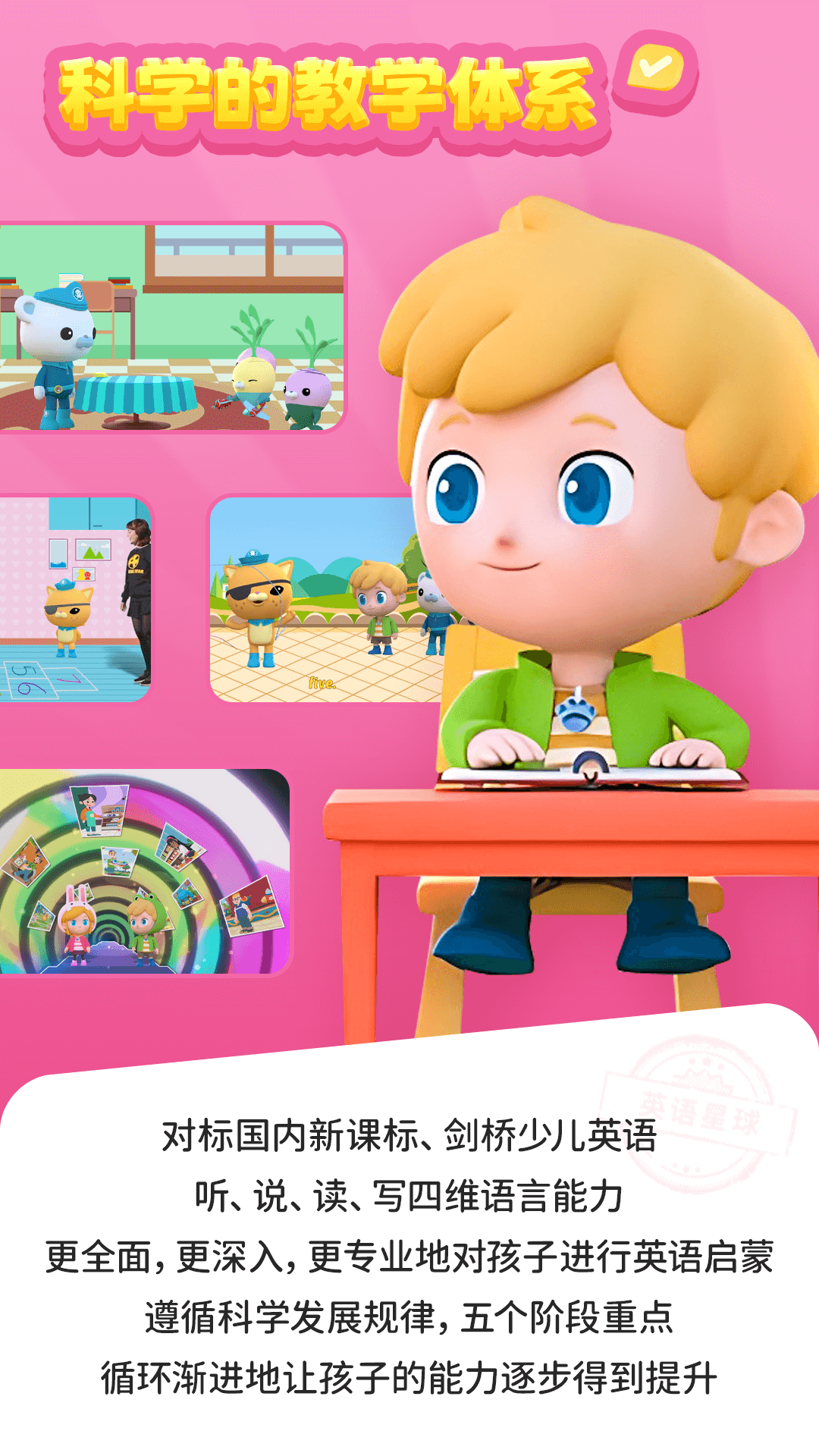 英语星球