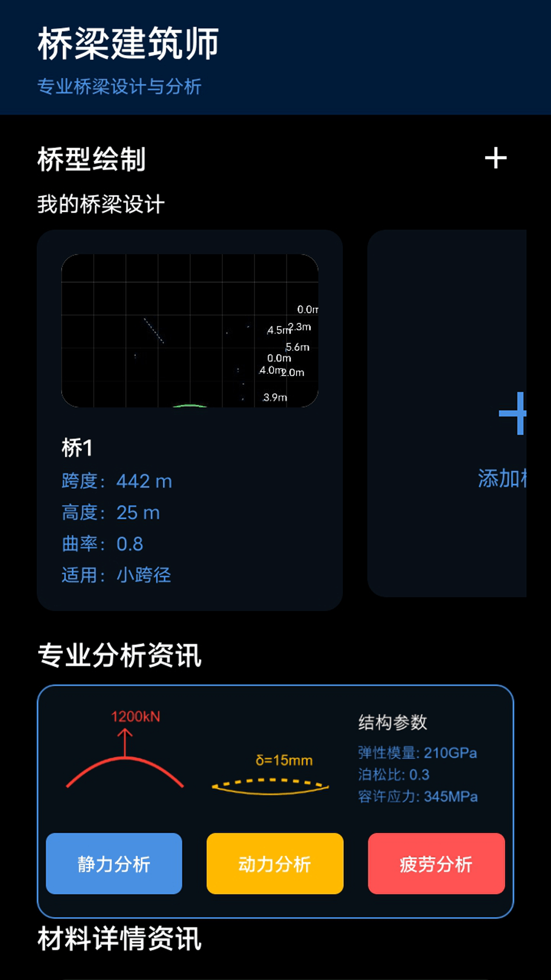 造桥模拟器