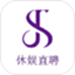 休娱直聘