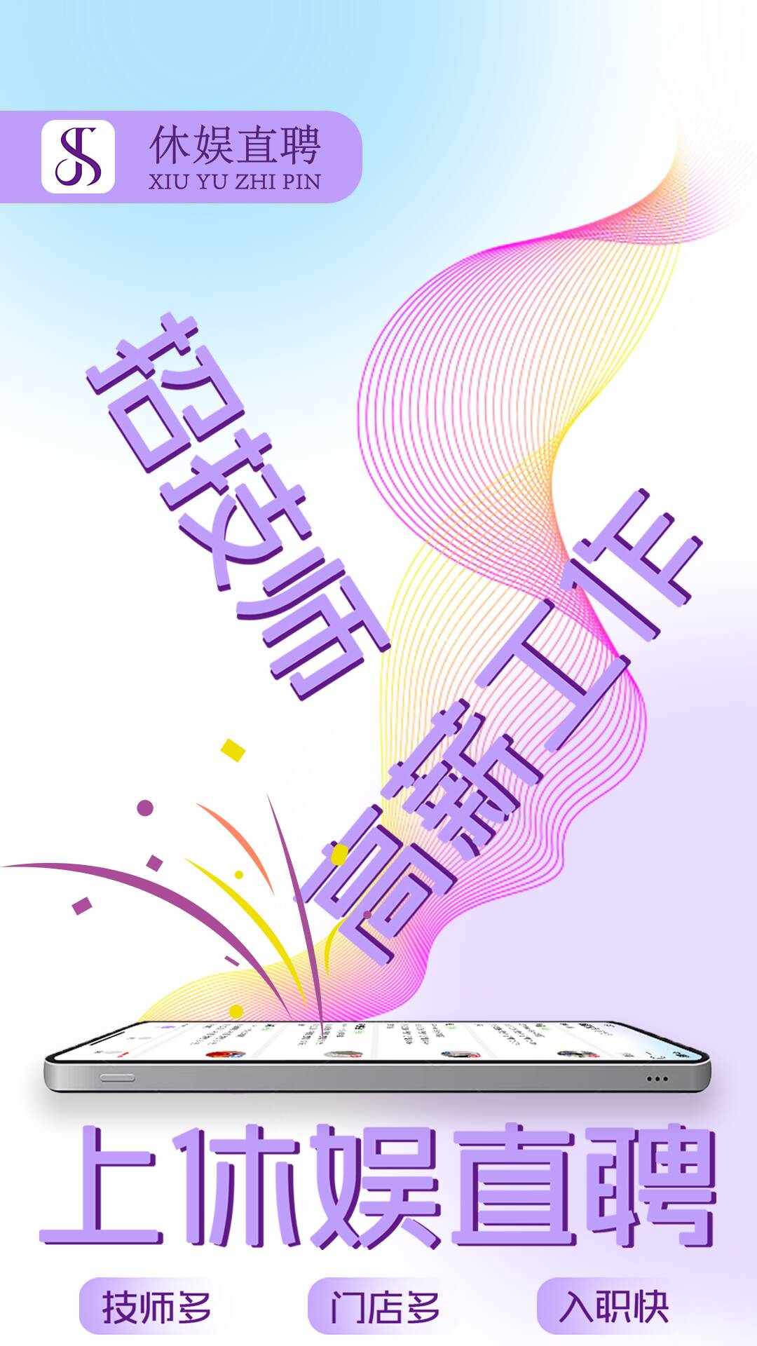 休娱直聘