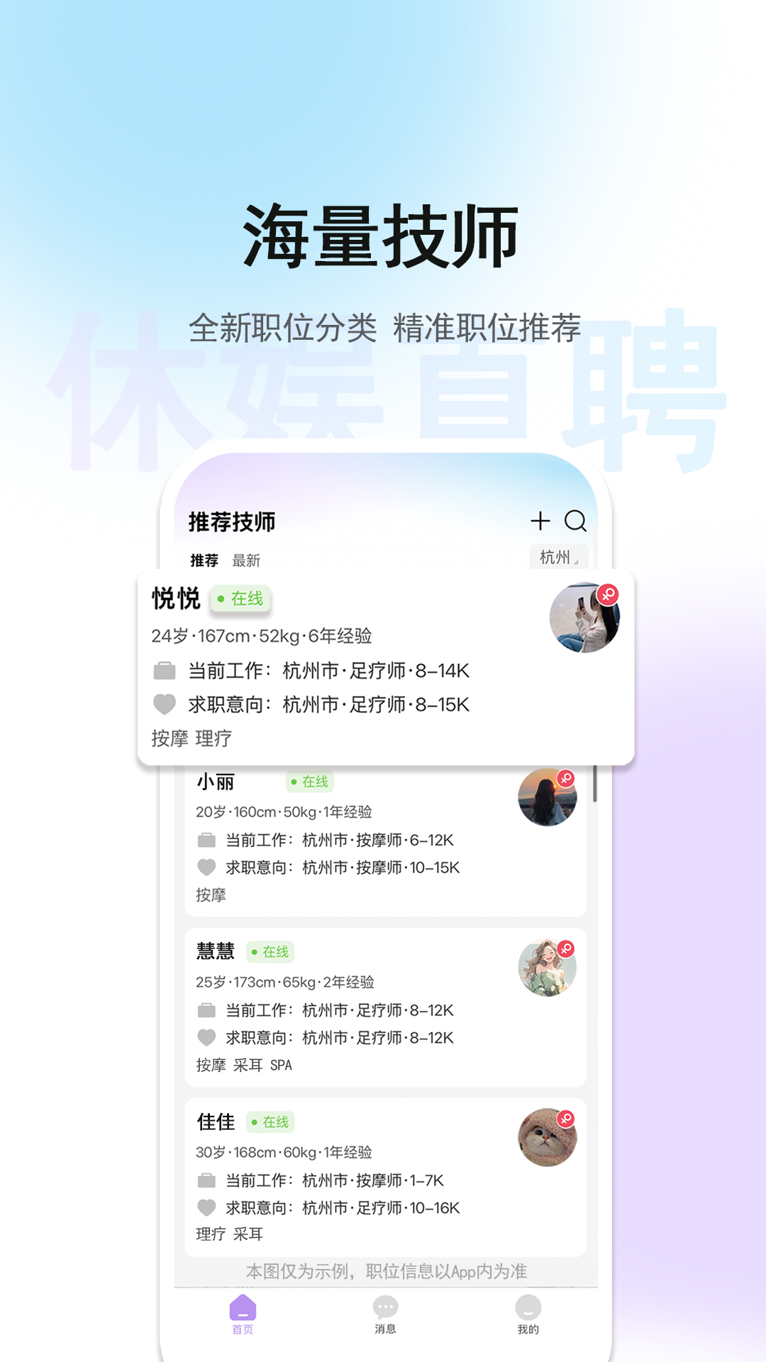 休娱直聘