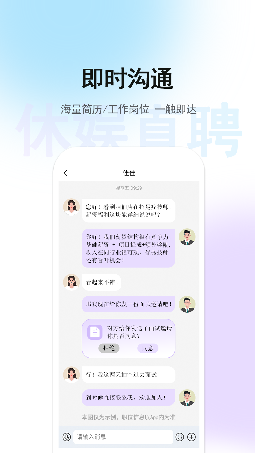 休娱直聘