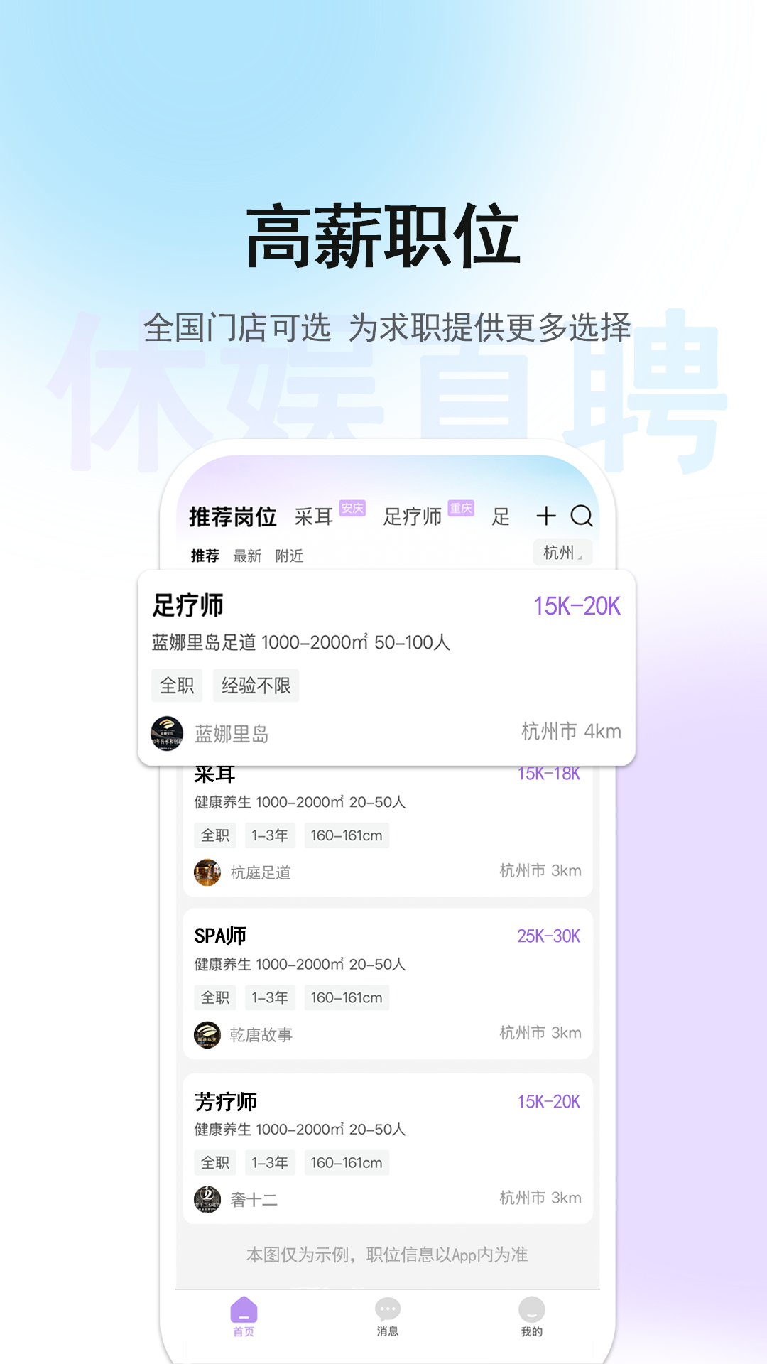 休娱直聘