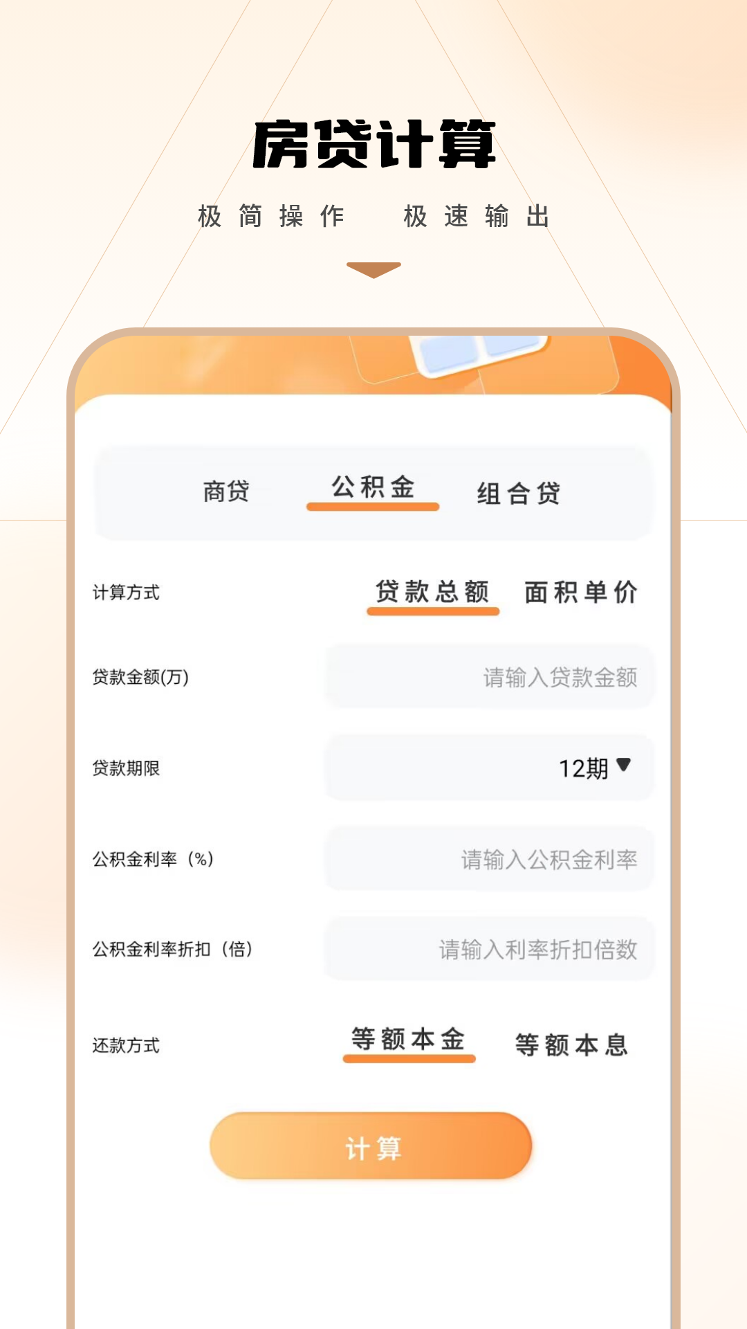 所得税计算器电脑版截图